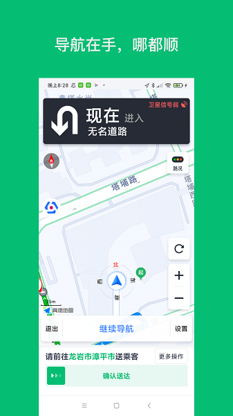 拼哒司机端截图2