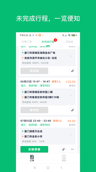 拼哒司机端截图1