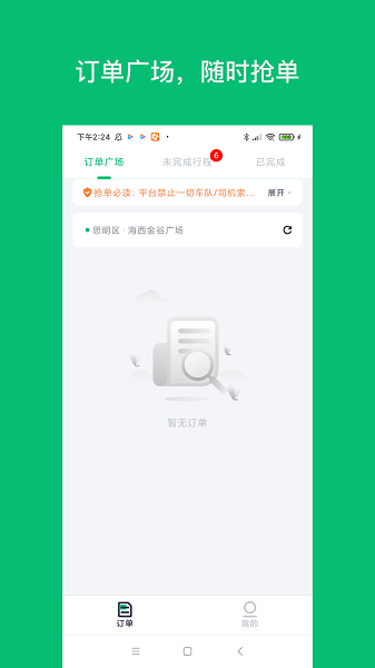 拼哒司机端截图3