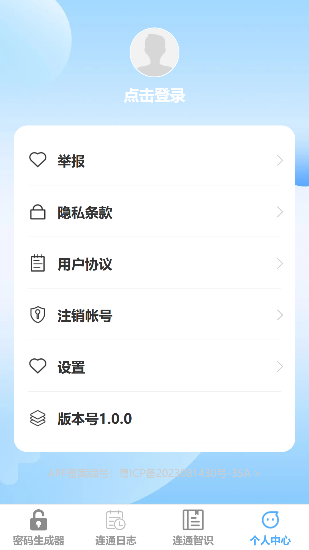 光速连通截图3