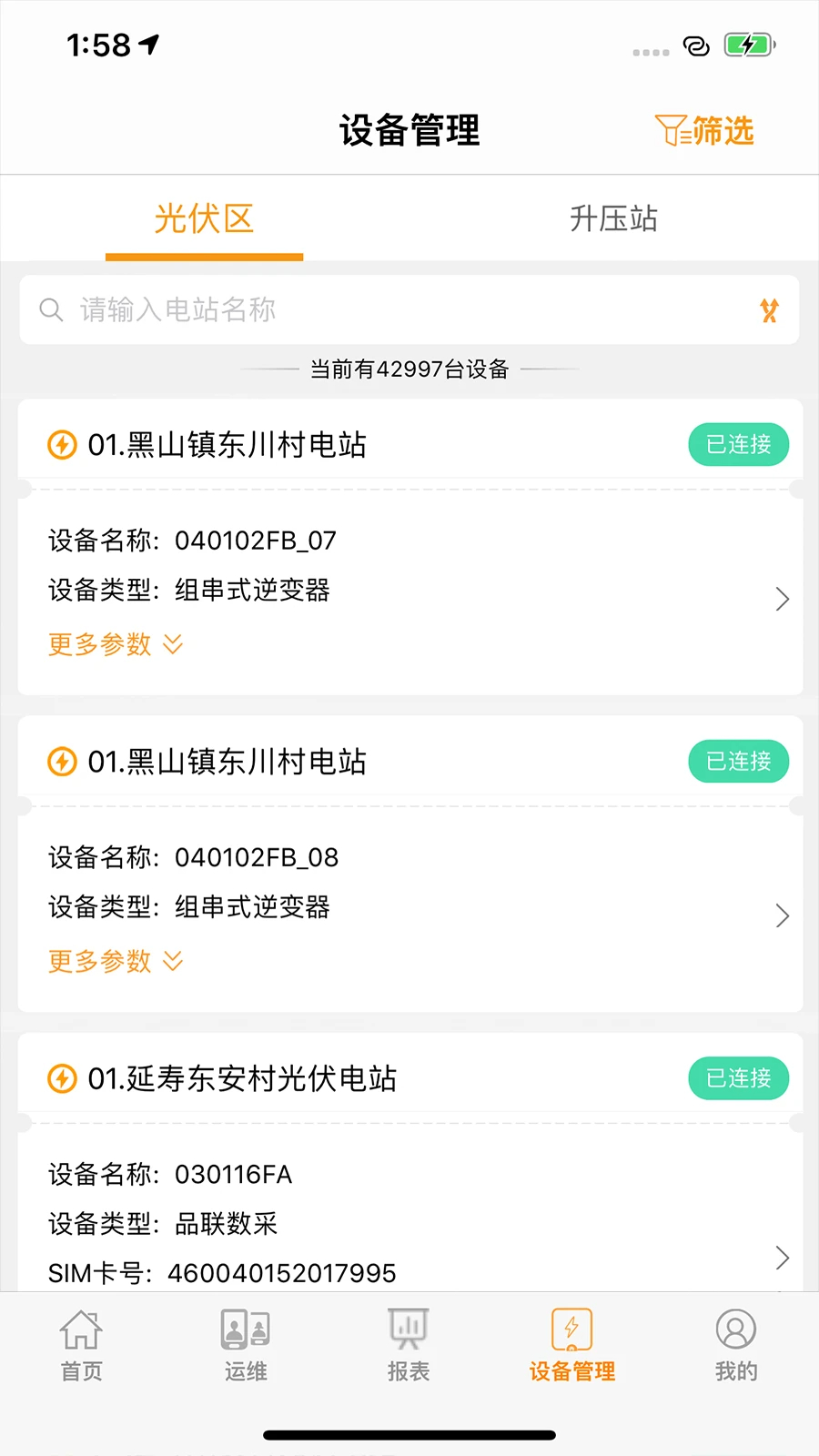 iCleanPower截图2