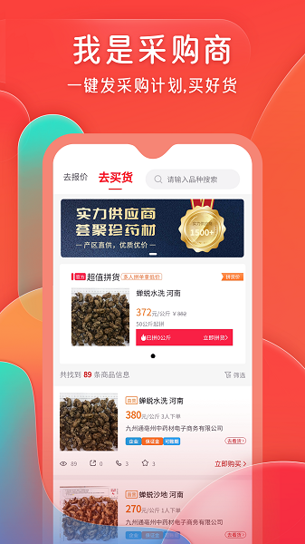 珍药材截图0
