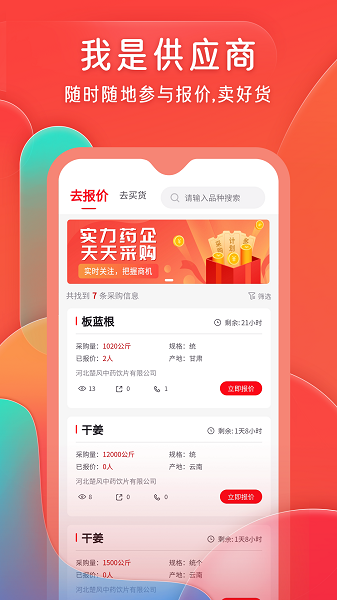 珍药材截图1