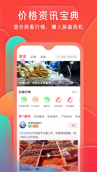 珍药材截图3