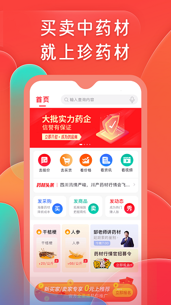 珍药材截图2