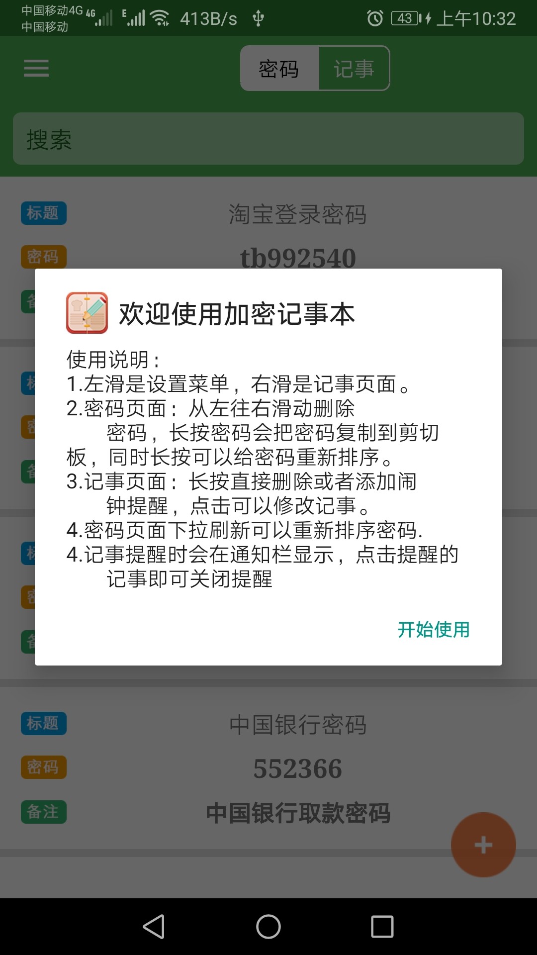 加密记事本