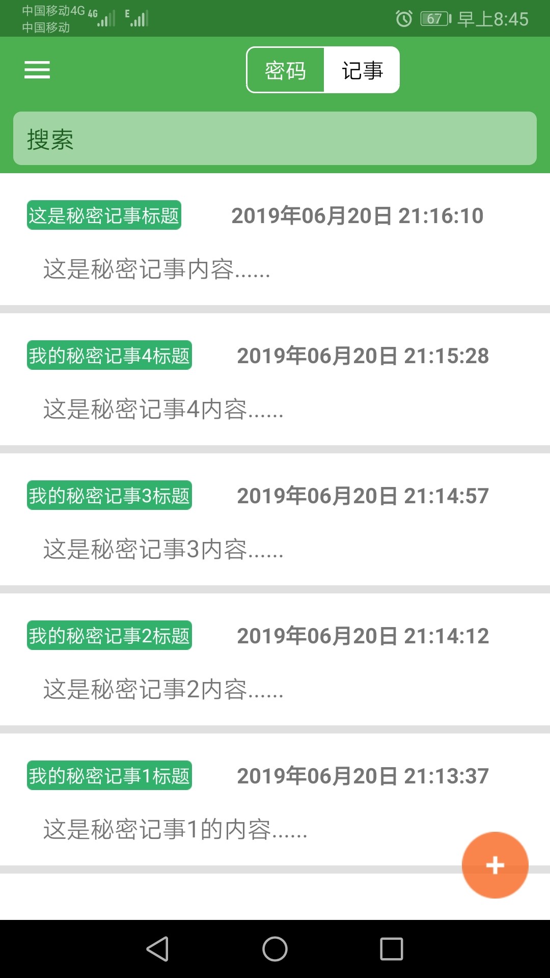 加密记事本