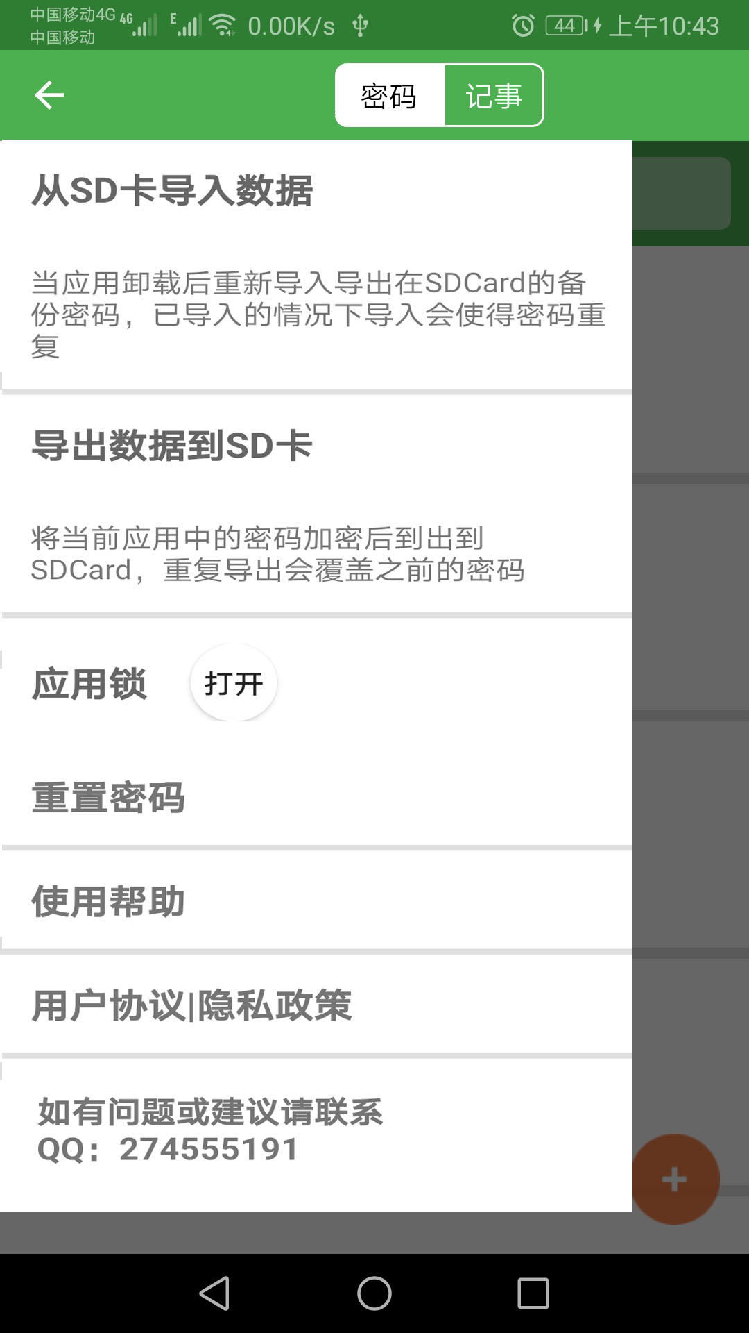 加密记事本截图3