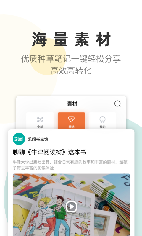 凯阅截图3