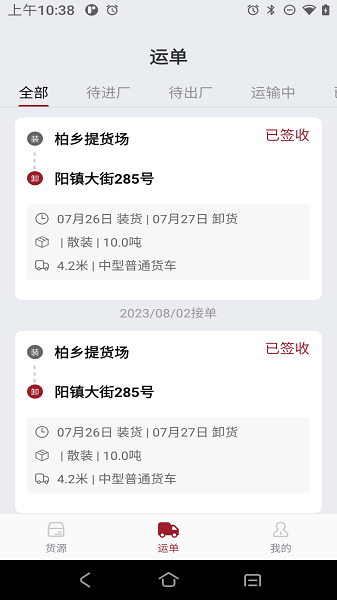 希望快运截图0