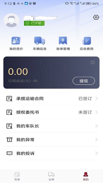 希望快运截图1