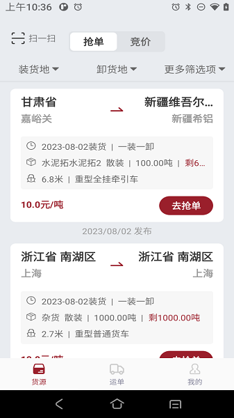 希望快运截图2