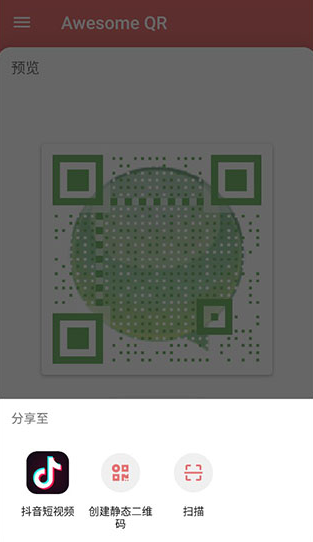 Awesome QR  安卓版