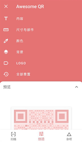 Awesome QR  安卓版