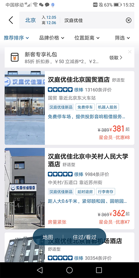 汉庭酒店截图0
