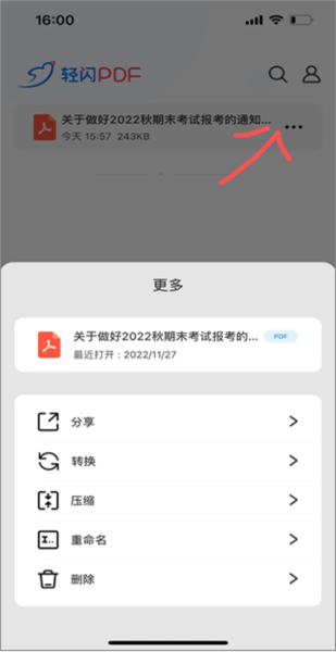 LightPDF手机版