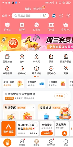 平安车险