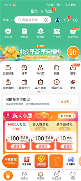 平安车险