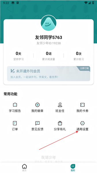 友邻少年