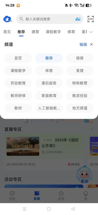 智慧教育平台免费智慧中小学  最新安卓版截图1