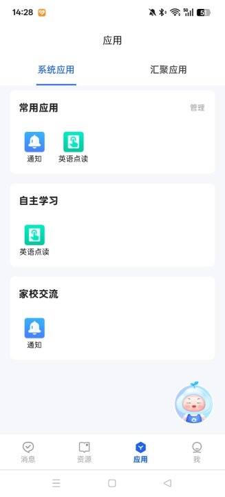 智慧教育平台免费智慧中小学  最新安卓版截图3