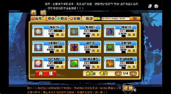 造梦西游八荒湮隳