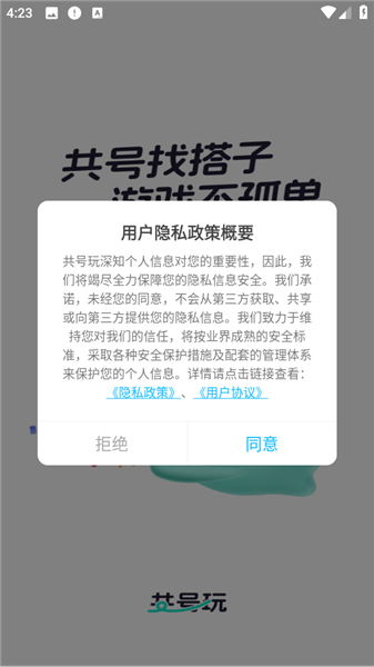 共号玩免费共号平台