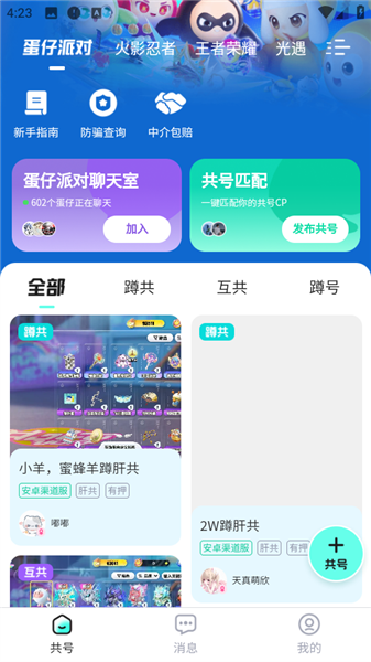 共号玩免费共号平台
