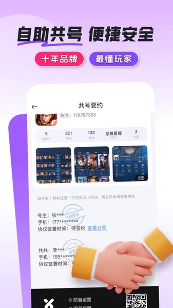 共号玩免费共号平台截图1