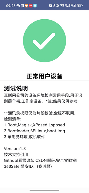 APT检测root工具截图2
