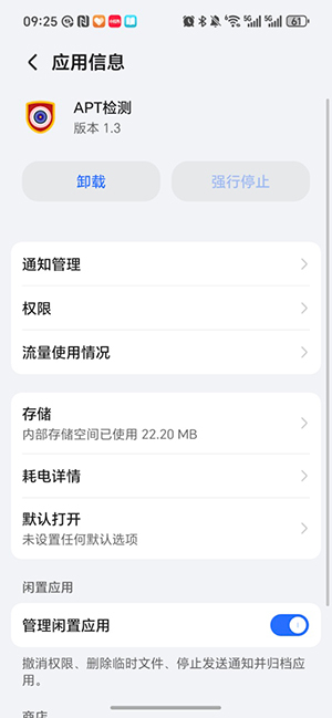 APT检测root工具截图3