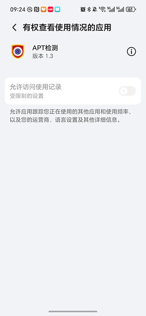 APT检测root工具截图0