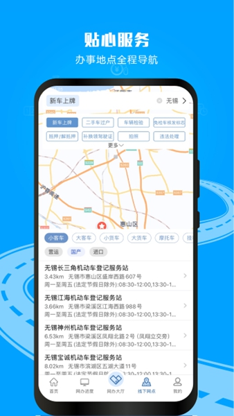 网上车管所截图2