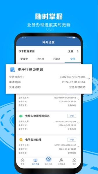 网上车管所截图3