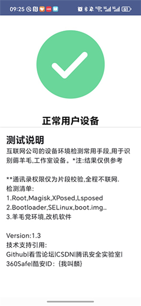 APT检测root工具