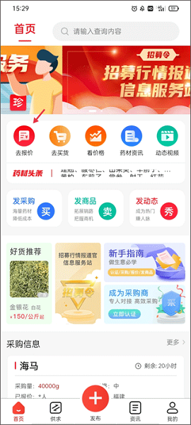 珍药材