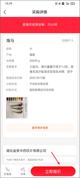 珍药材