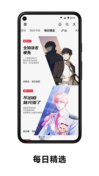 PODO漫画安卓版截图3