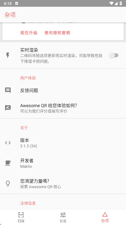 Awesome QR  安卓版截图1