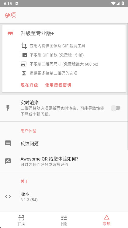 Awesome QR  安卓版截图3