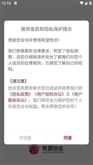 希望快运