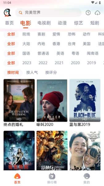 企鹅影视最新版