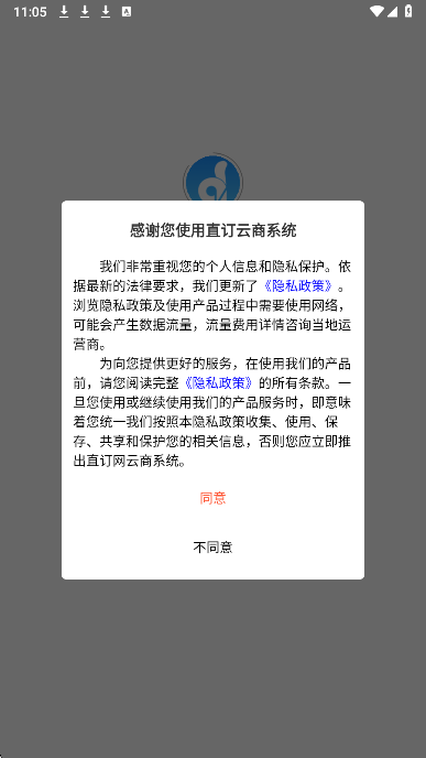 直订云商