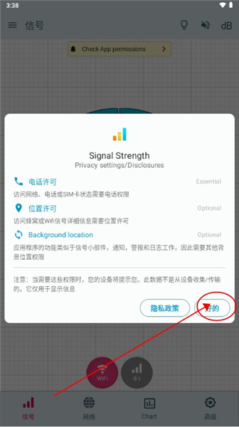 Signal Strength专业版