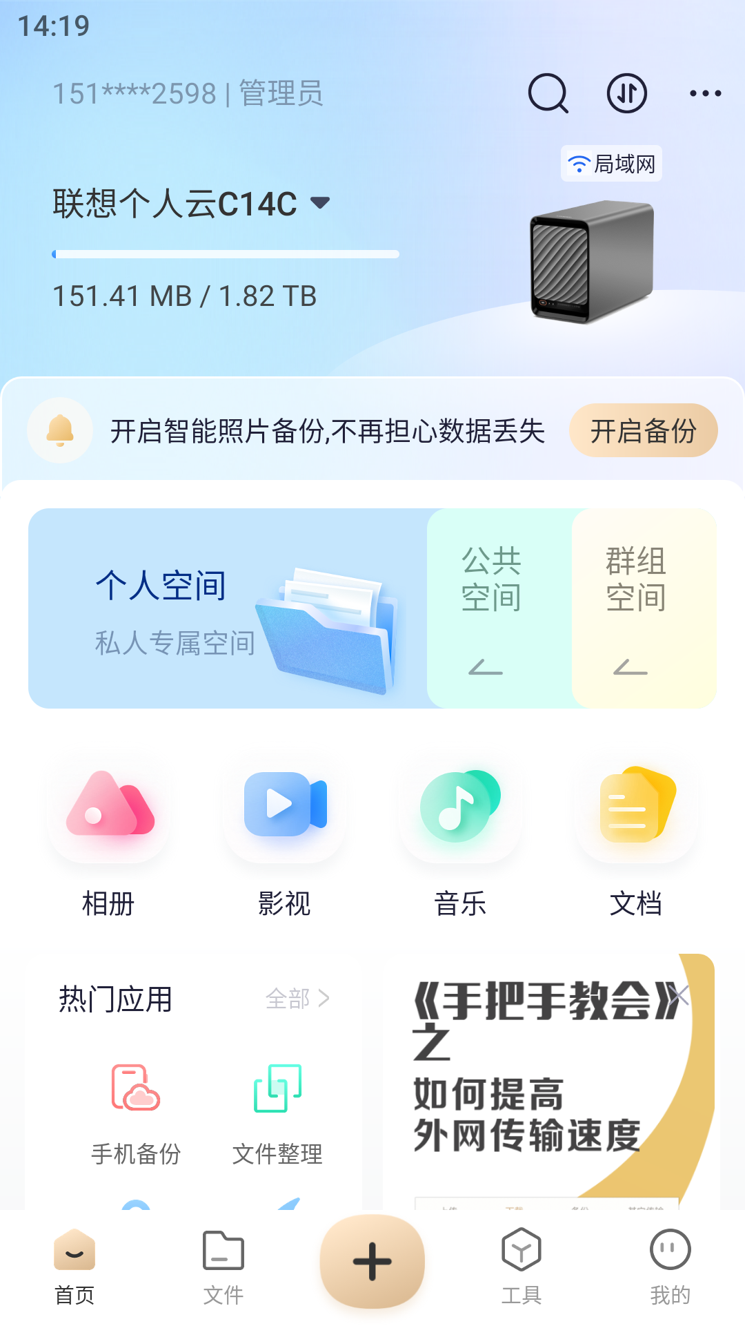 联想个人云电视版截图1