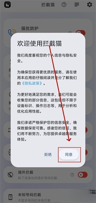 拦截猫安卓版截图3