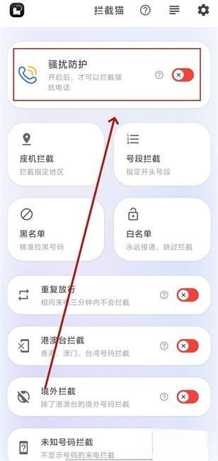拦截猫安卓版截图2