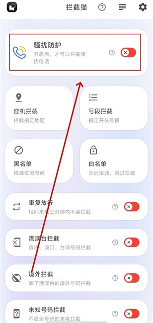 拦截猫安卓版