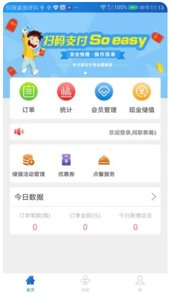 网联客
