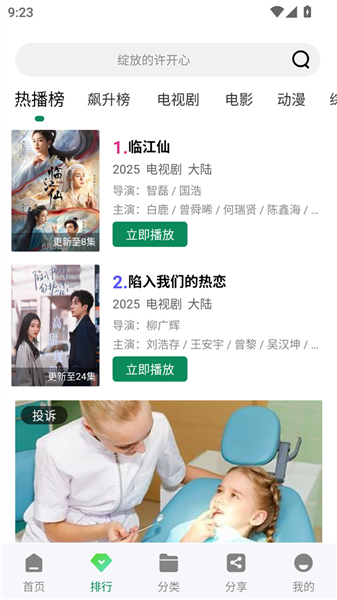 拾光视频免费追剧软件2025